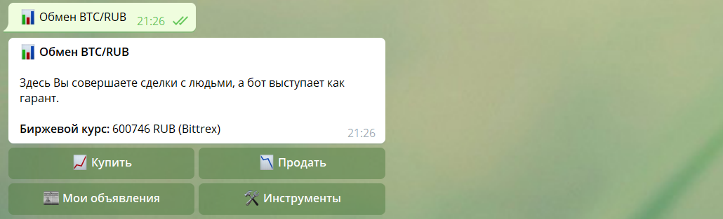 Телеграм-бот по продаже Биткоинов