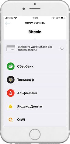 Способы покупки Биткоина на Totalcoin