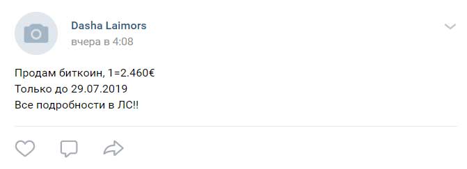 Объявление о продаже и покупке биткоина