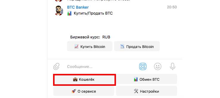 Покупка биткоина через телеграм бота