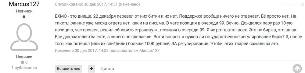 Отзыв покупки биткоина на бирже EXMO