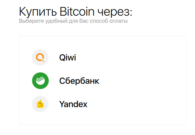 Способы покупки Биткоина за рубли на Totalcoin